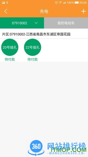 云智充合作APP版 v4.2.7 安卓版 1