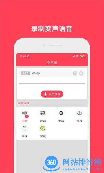 变声语音包免费版 变声语音包软件