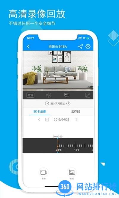 F360智能摄像头智控 v5.3.2.19 安卓版 1