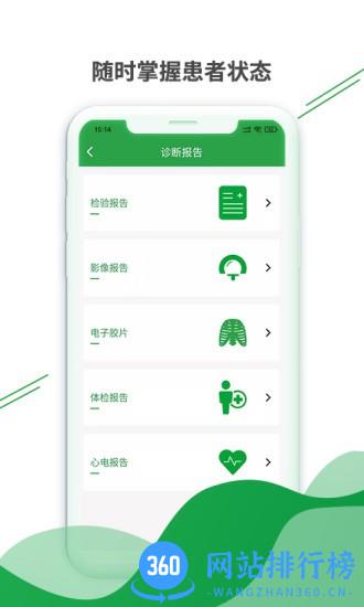 掌无界医生版 v1.4.3 安卓版 2