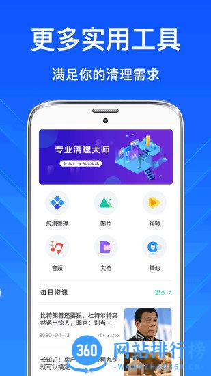 手机垃圾清理 v5.0.0410 安卓版 3