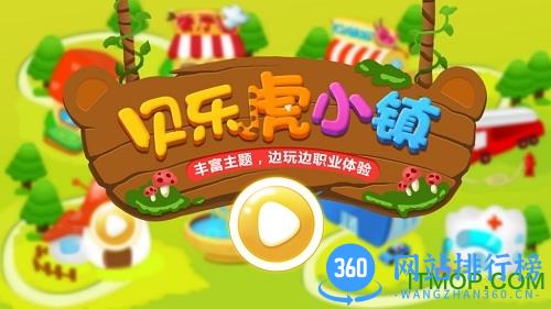 贝乐虎小镇会员破解版 v1.9.0 安卓版 3