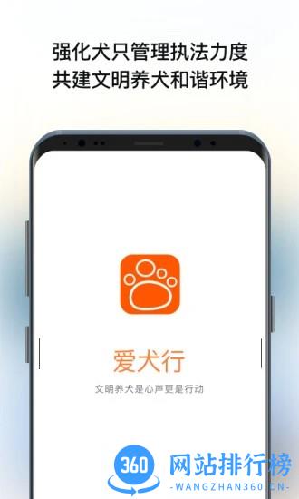 智慧养犬管理信息系统最新版 v0.1.3 安卓版 2