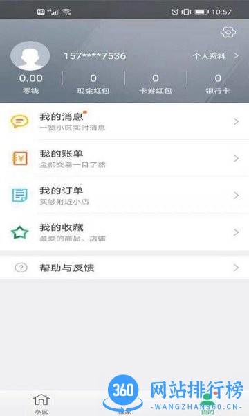 龙岩智惠家app v1.0.0 安卓版 1