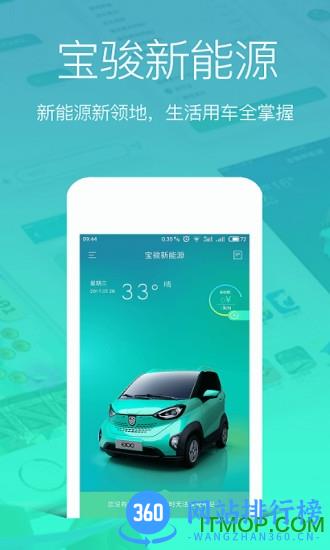 宝骏新能源app下载