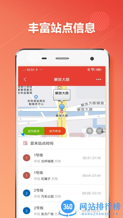 长春地铁app最新版下载 长春地铁app最新版下载