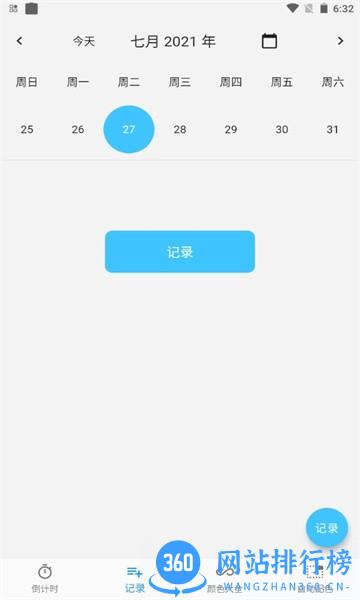 普日时间管理 v1.0.0 安卓版 0
