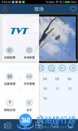 慧眼+监控