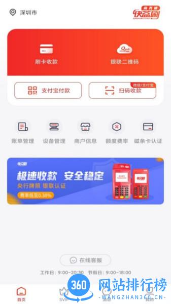 快益刷商务通 v2.5.13.2 安卓版 2