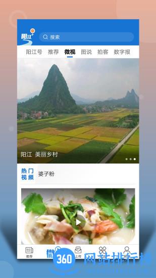 阳江Plus官方 v5.7.2 安卓版 0