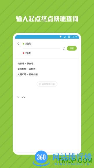 一氪地铁管家 v1.1.4 安卓版 2