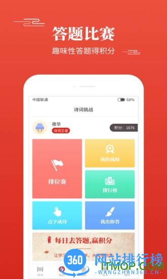 多多背唐诗 v2.1.0 安卓版 3