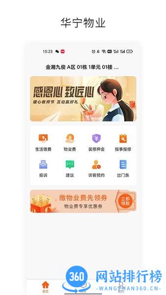 华宁物业服务平台 v1.5.0 安卓版 1