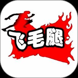 府谷飞毛腿app