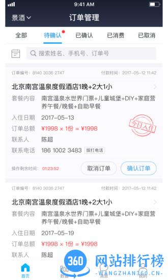美团旅行商家版 美团旅行商家app