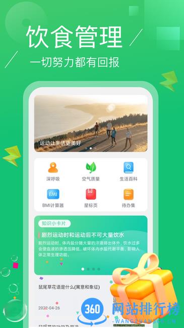 点点计步app v2.1.0 安卓版 3