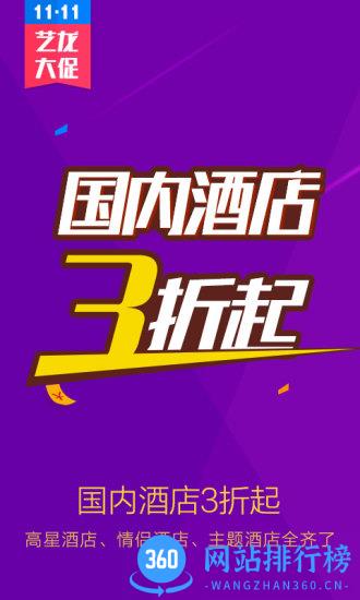 艺龙酒店软件 v9.97.1 安卓版 3