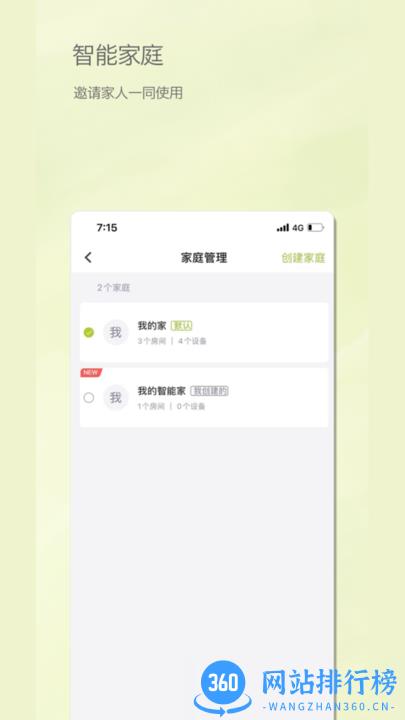 居然智慧家 v1.1.3 安卓版 1