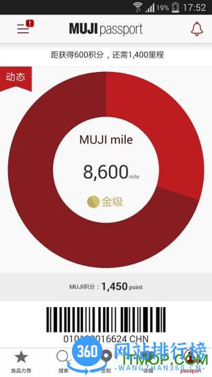 无印良品客户端(muji passport) v2.10.4 安卓中文版 0
