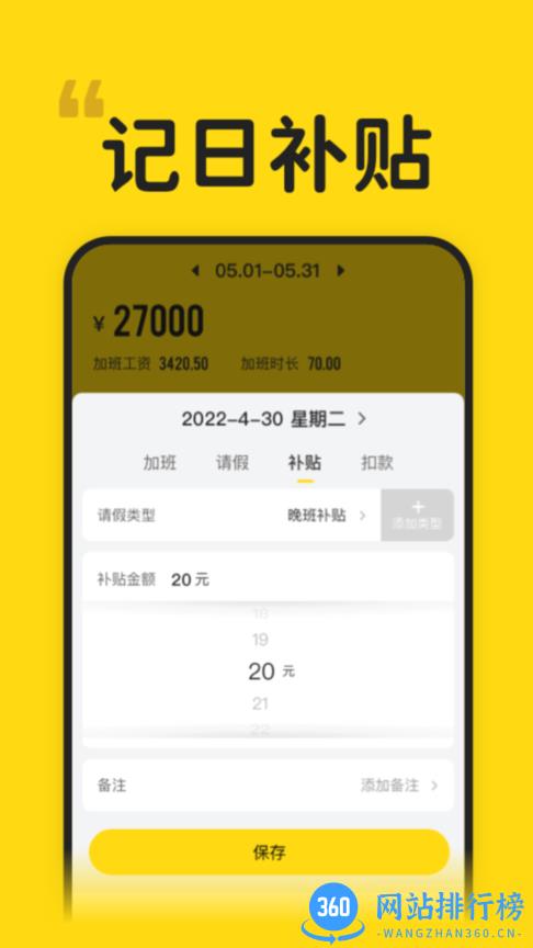 蜜蜂工时官方版 v1.0.0 安卓版 1
