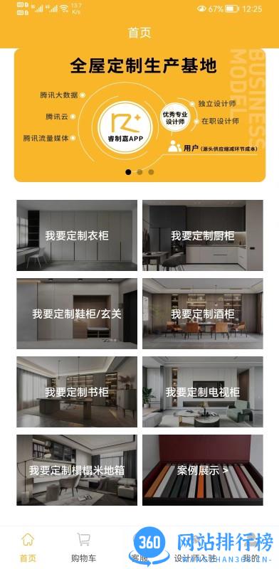 睿制嘉全屋定制 v1.0.16 安卓版 0