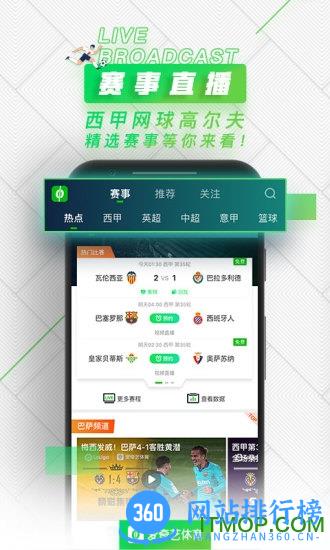 爱奇艺体育tv版 v10.2.6 安卓版 0