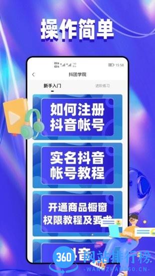 抖音带货平台抖团 v1.1.15 安卓版 2