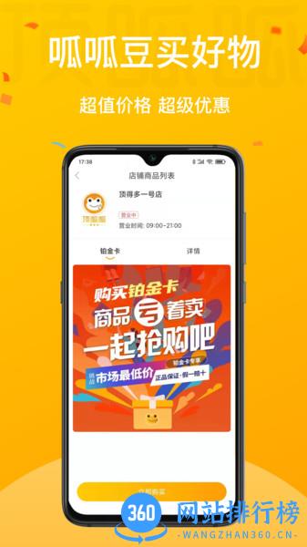 顶呱呱购物 顶呱呱<a href=/zt/1075-0.html target=_blank class=infotextkey>购物app</a>
