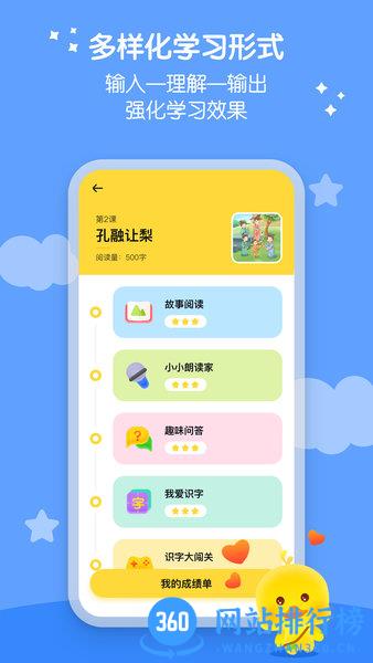 春暖爱阅读识字软件 v1.12.5 安卓版 0