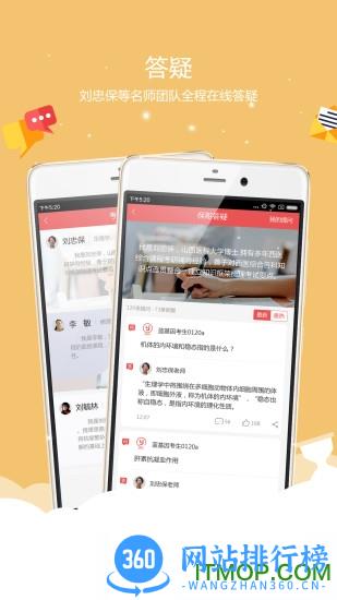 蓝基因医学考研软件 v5.2.1 安卓版 1