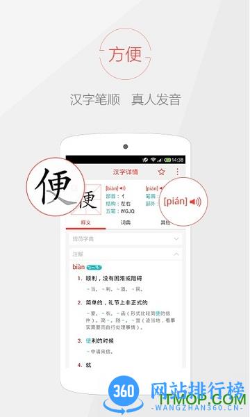 快快查汉语字典app v4.6.6 安卓版 2