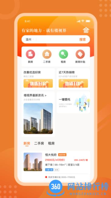 楼视界经纪人app v1.0.4 安卓版 2