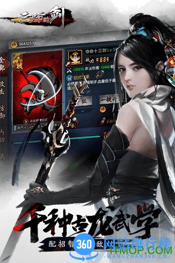 果盘版三少爷的剑手游 v1.0.2 安卓版 1