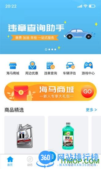 海马行 海马行app