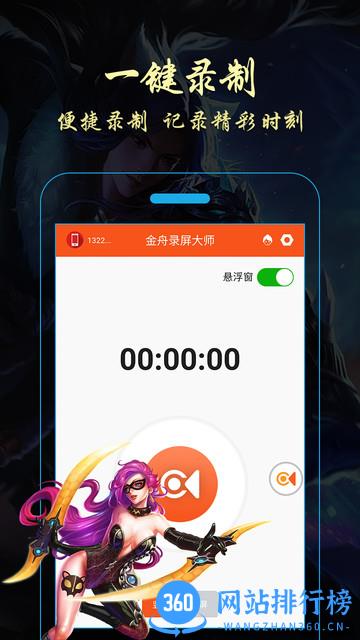 金舟录屏大师手机版 v1.3.8 安卓版 0