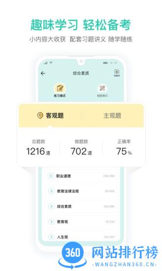 一起考教师教资版app v1.4 安卓版 2
