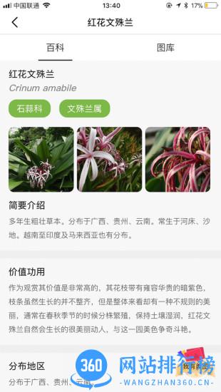 花伴侣识花软件 v3.2.12 安卓版 2