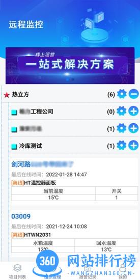 悟能云物联网 v3.0.0 安卓版 3