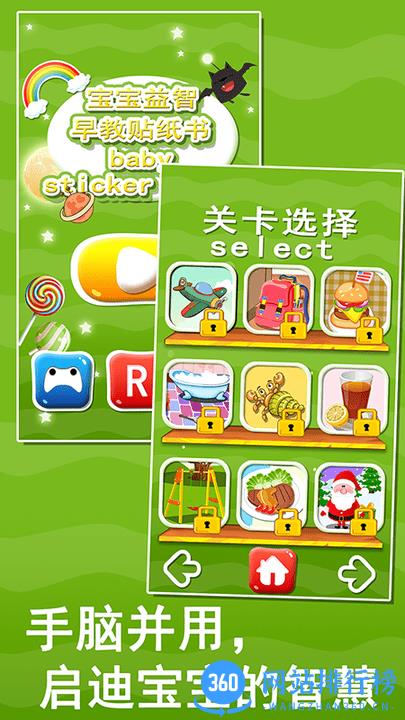宝宝益智早教贴纸书 宝宝益智早教贴纸书app
