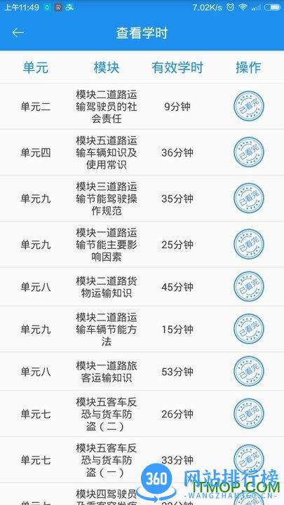 安徽交通培训网app