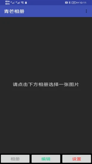 青芒相册官方版 v1.0 安卓版 2
