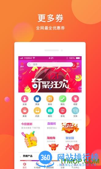 更多券