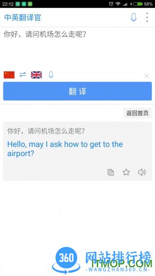中英翻译官app
