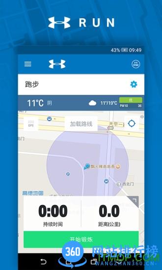 安德玛UA Run v4.5.0 安卓版 3