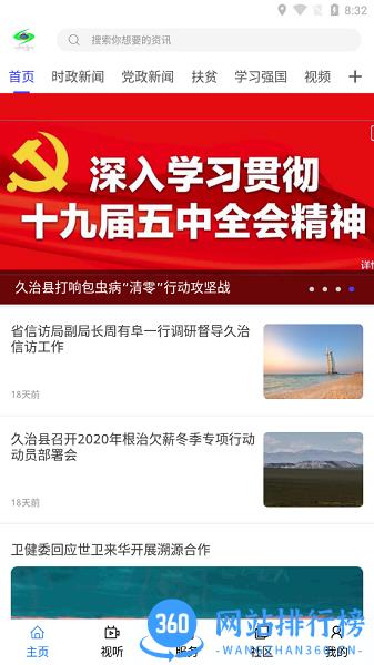 大美久治 v0.2.0 安卓版 0
