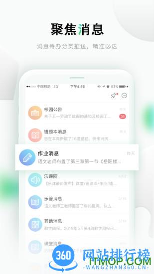 乐课网空中课堂直播课 v2.9.6 安卓版 1
