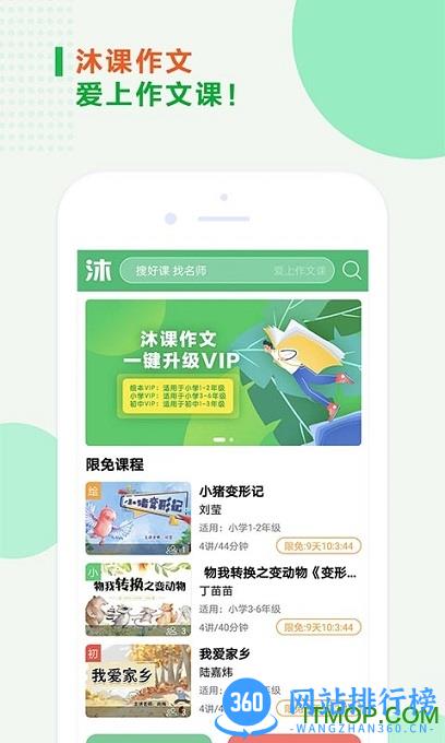 沐课作文软件 v1.1.7 安卓版 0