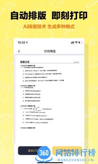 作业辅导错题本 v1.2.4 安卓版 3