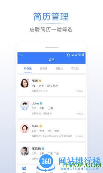 招聘通app 招聘通app