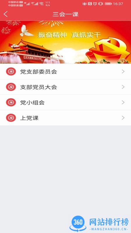 西北兵工<a href=/zt/4616-0.html target=_blank class=infotextkey>党建app</a>